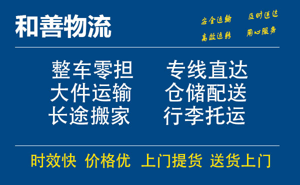 苏州到南澳物流专线