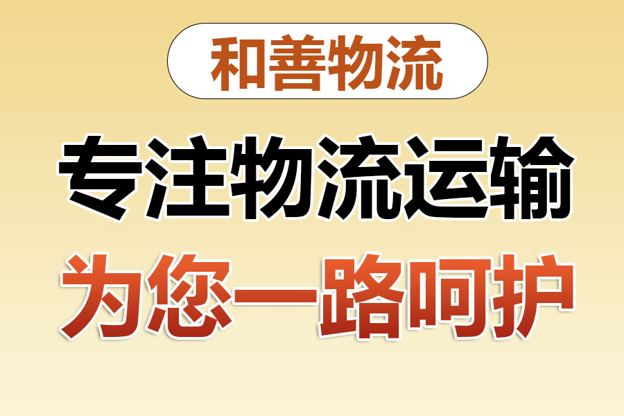 南澳专线直达,宝山到南澳物流公司,上海宝山区至南澳物流专线